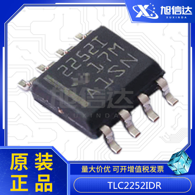 TLC2252IDR 封装SOIC-8 全新原装正品 丝印2252I 集成电路芯片IC