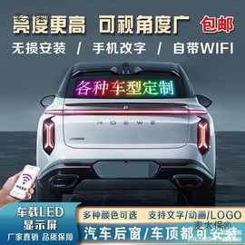 载后窗LED显示屏汽车挡风玻璃滚动字幕广告屏12V电子动画麦太保