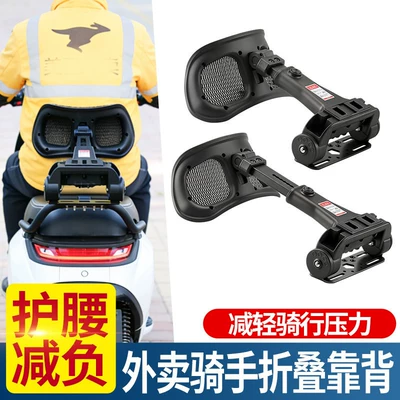 Electric Scooter M/N Series Adjustable: Electric car rear backrest