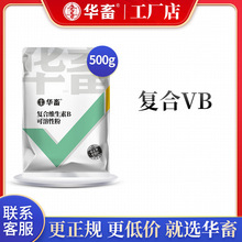 华畜兽用复合维生素B可溶性粉VB126补充b族正品鸡猪牛羊兽药500g