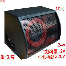 Z0R热卖10寸扇形低音炮220V12V24V家用车载音响有源插卡音箱质保