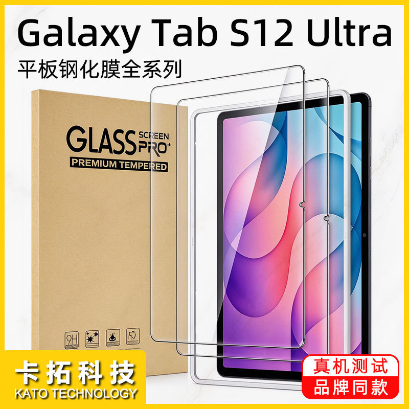Suitable for Samsung Tab S12 Tablet Tempered Film A11 Screen Plus Protective Film S10+ High-Definition S11Ultra Film Suitable for Samsung Tab S12 Tablet Tempered Film A11 Screen Plus Protective Film S10+ High-Definition S11Ultra Film