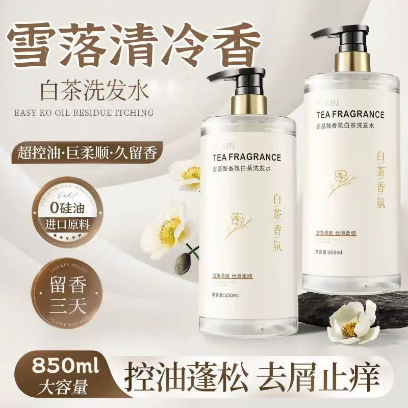 氨基酸胖东来洗发水去屑止痒控油护发素沐浴露香水型持久留香批发