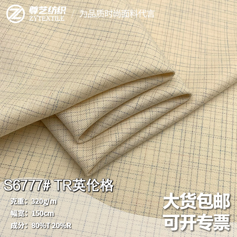 TR英伦风色织暗纹格子西装面料 抗皱垂坠春秋新款制服裙子衬衫布