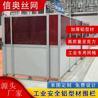 铝型材磨砂亚克力安全围栏铝型材框架隔断车间机械设备网格防护栏