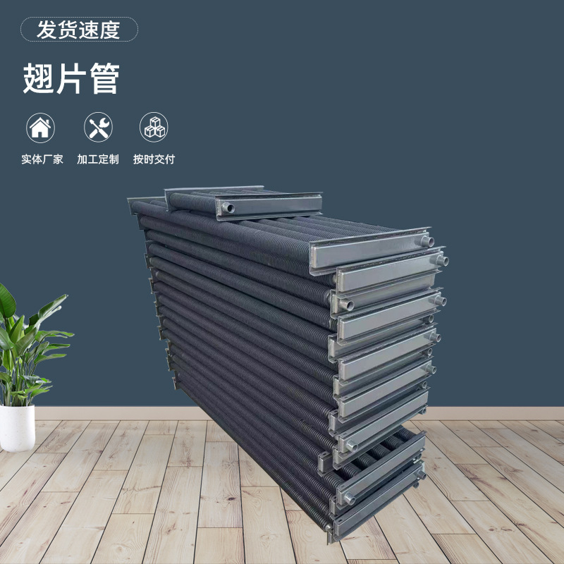 蒸汽换热器配套高频焊翅片管翅片蒸汽对流散热器工业绕片式翅片管