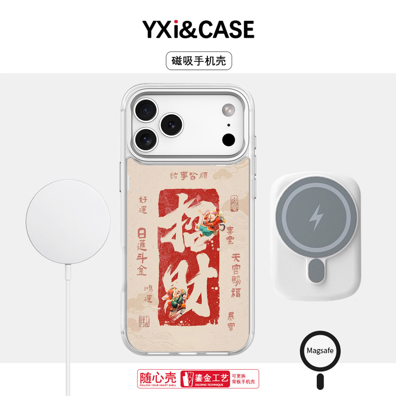 适用苹果17手机壳高级感16可换背板15promax磁吸手机保护套招财|undefined