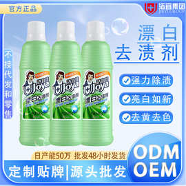 白色衣物漂白剂批发去渍去黄漂白液去霉去渍神器衣物漂污渍液出口