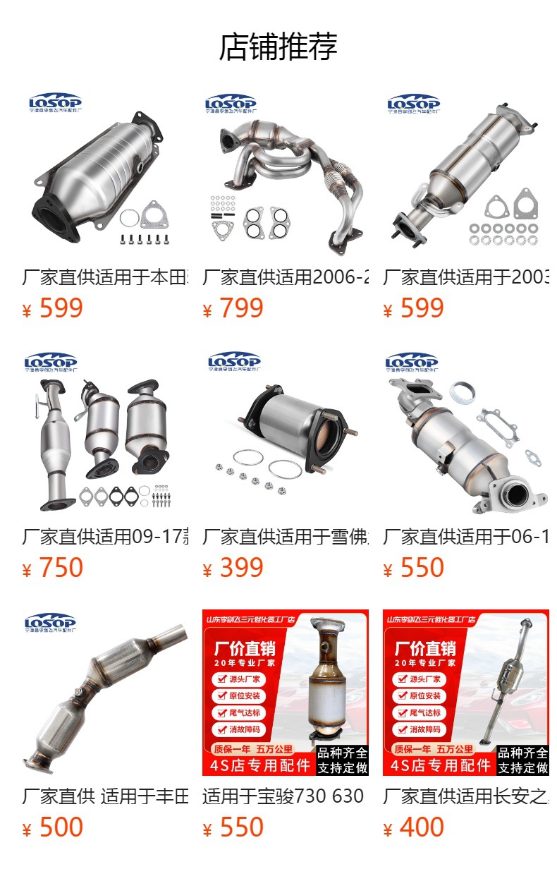 Manufacturer Supplies Three-Way Catalytic Converter, Suitable for Envision 2.0t Front Car Exhaust Pipe Three-Way Catalytic Converter