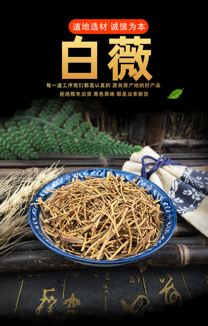 Bai Wei Dried Cynanchum Root Bulk White Violet Herb Traditional TCM Decoction Herb 500g key features