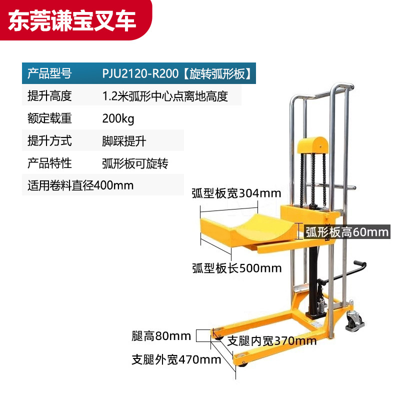 Manual 200kg 1.2m placa de arco giratoria + adecuado para el diámetro de bobina 400
