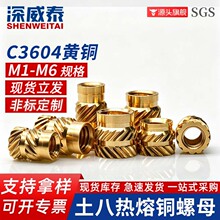 批发双斜纹铜螺母手机注塑滚花热压土八铜花母镶件热熔铜螺母嵌件