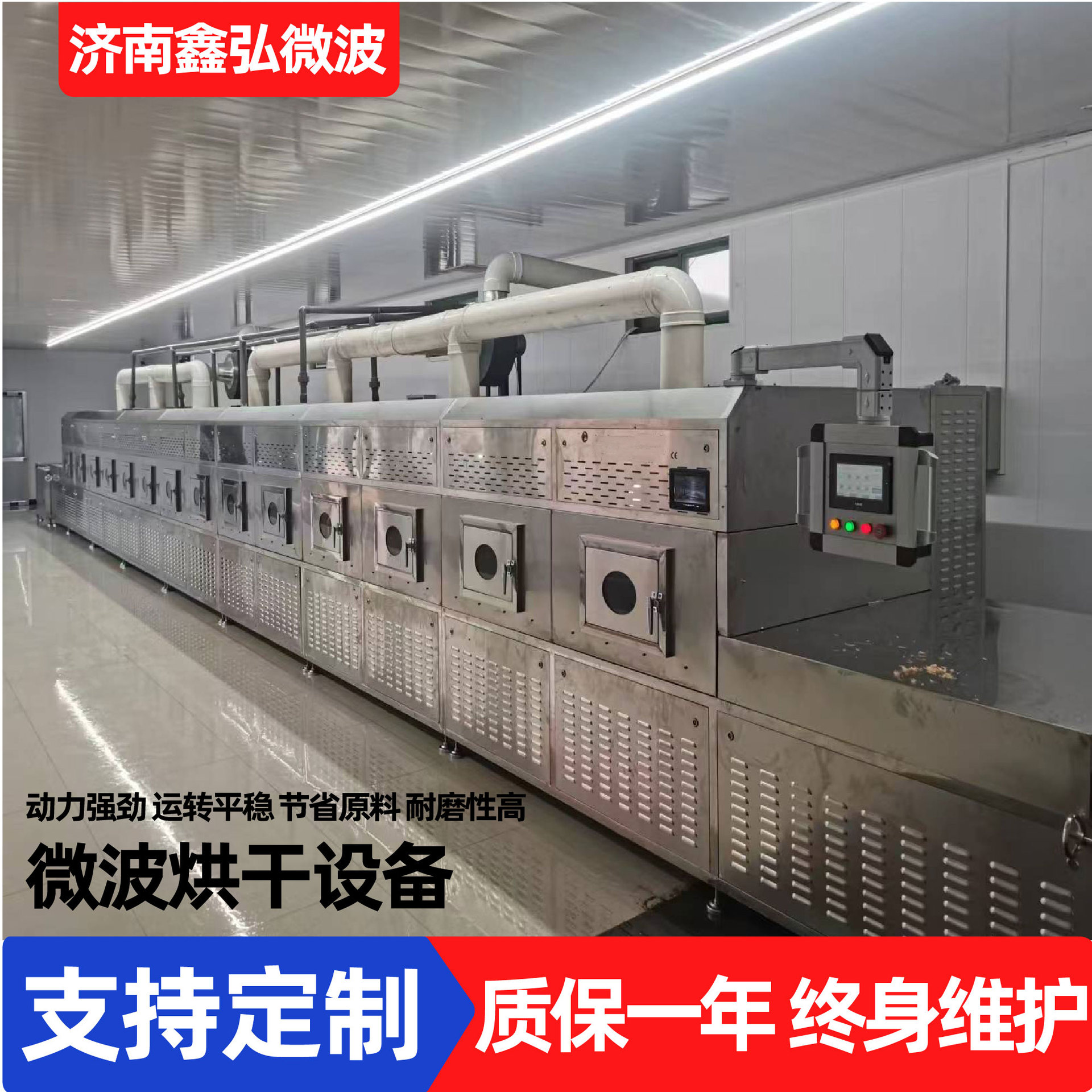 隧道式XH-20KW型全不锈钢微波设备大枣烘干大豆脱醒现货微波设备