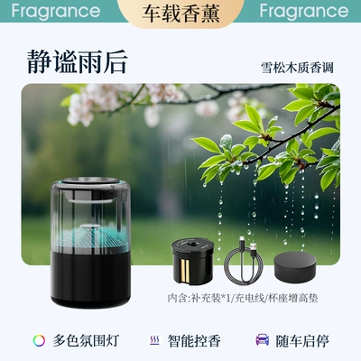 Fragrance Diffuser High-End Perfume — Car Perfume Aromatherapy - ai-smart-five-color-premium-editionwhispering-rain-1-incense-box-start-stop-compatible-2-year-long-lasting-fragrance