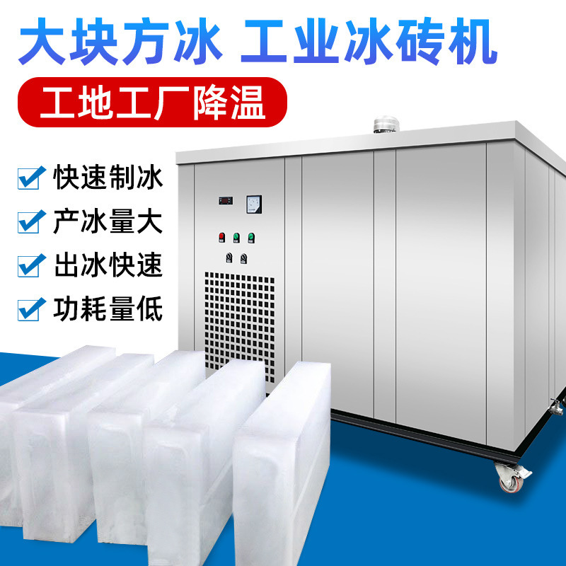 In-Stock Commercial Large-Scale Cooling Ice Maker, Water Ice Cube Machine, Industrial Ice Brick Machine, Food and Seafood Preservation Large Ice Cubes In-Stock Commercial Large-Scale Cooling Ice Maker, Water Ice Cube Machine, Industrial Ice Brick Machine, Food and Seafood Preservation Large Ice Cubes