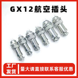 工厂供应GX12-4芯航空插头 4P公母对接M12航空插电缆接插件连接器