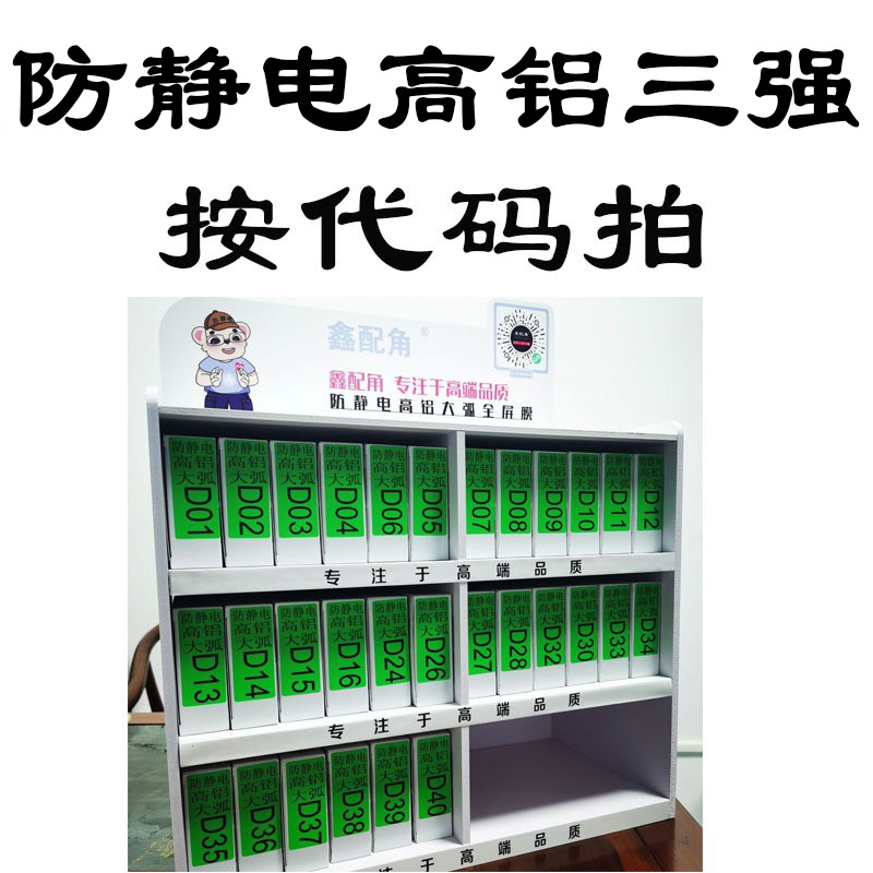 高鋁大弧三強魔法箱鋼化膜展架收納盒手機掃碼壹秒找膜小程序軟件