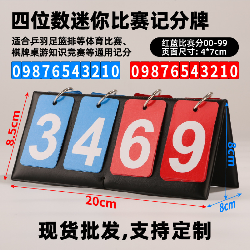 Four-digit mini scoreboard custom flip score counter universal number price display board for sports competition scoring