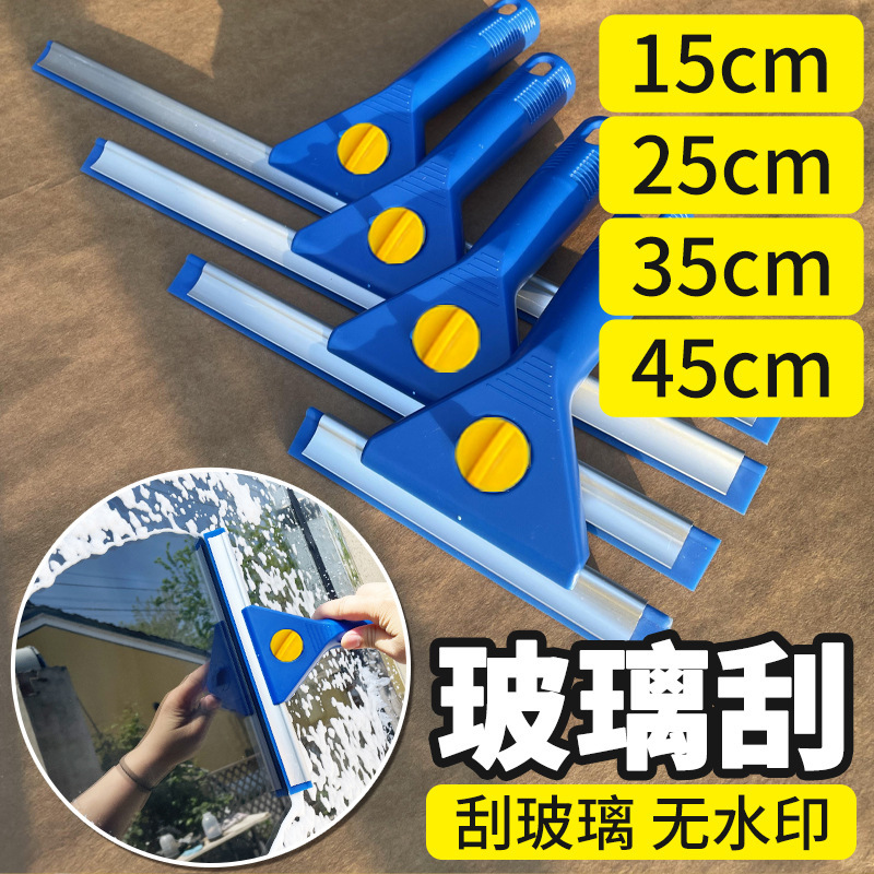 Glass Wiper Household Cleaning Special Table Top Silicone Thickening No Watermark Opening Up Cleaning Scraper Plate Wipe Glass