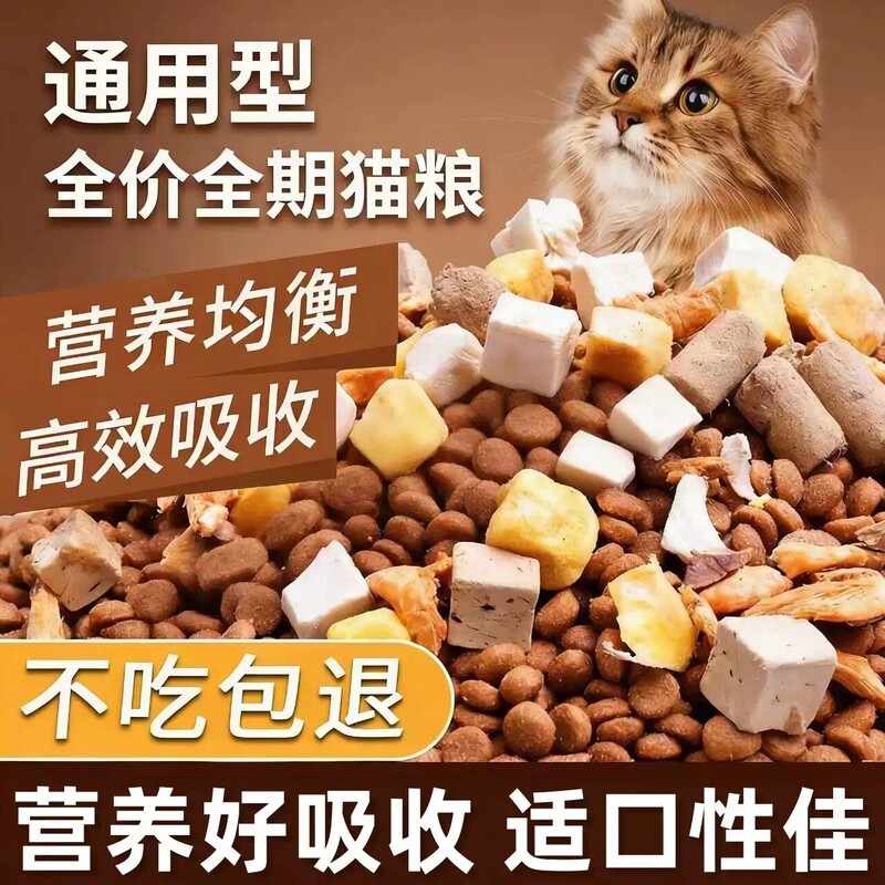 25kg Large Bag of Cat Food, Economical Pack, Suitable for Kittens and British Shorthair Cats, All-Stage General Nutrition, Fresh Meat Cat Food, Freeze-Dried Cat Food