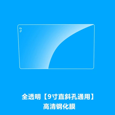 Car interior film, 10.1inch 13.1inch Android Display Modification - fully-transparent-universal-for-9inch-straight-and-inclined-holes-high-definition-tempered-film