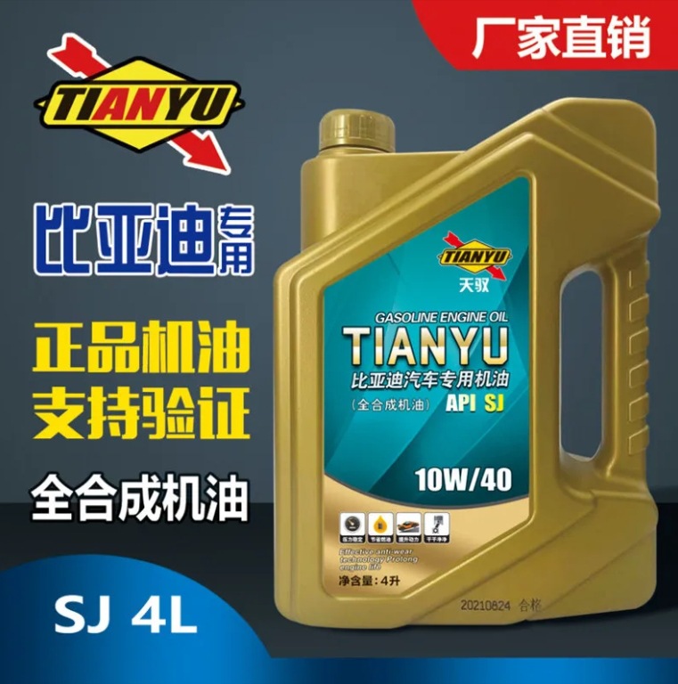 工厂批发正品全合成机油冬季防冻比亚迪专用机油 F0S6轿车SUV4L