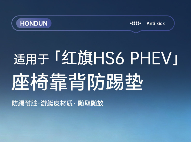 Suitable for Hongqi Hs6 Phev Seat Anti-Kick Pads, Rear Seat Backrest Protection, Car Interior Modification Accessories and Supplies