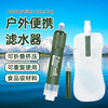 outdoors rescue Meet an emergency portable Filtered water outdoors Camp Survival Filter Bottle Drinking Water filter