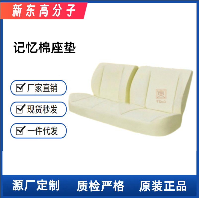 源头厂家聚氨酯发泡慢回弹座椅坐垫记忆绵坐垫汽车椅坐垫加工批发