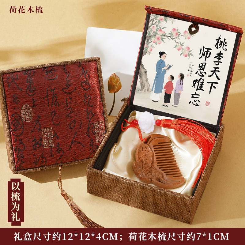 教师节礼物送老师檀木梳按摩养生礼盒套装高级感实用女老师伴手礼|undefined