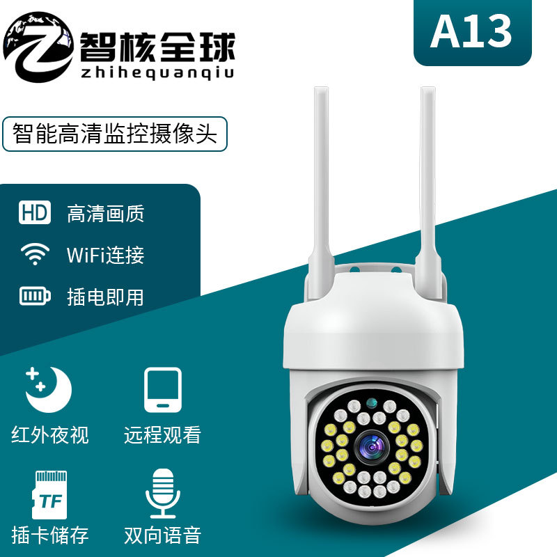 高清智能 五天线摄像头监控 A13摄像头 360度旋转远程云台家用