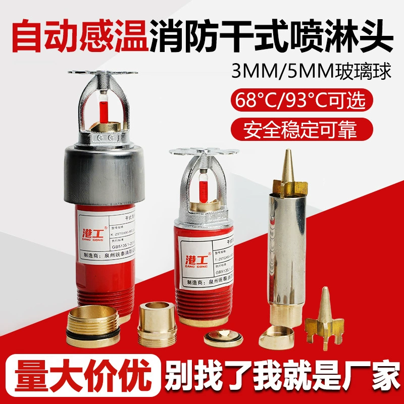 Пожарный спринклер сухого типа ZSTGX K80 K115 68 ℃   93 ℃   Сухая спринклерная головка предварительного действия