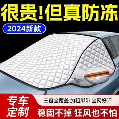 Car Windshield: Qìchē Car snow shield