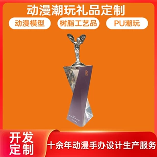 定制篮球足球运动会年会盛典公司IP吉祥物创意个性化奖杯模型定制