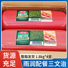 雨润配餐三文治方腿 1.8kg午餐肉 大方火腿餐饮 手抓饼火腿片4条
