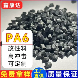 PE再生料;PA66;PA6