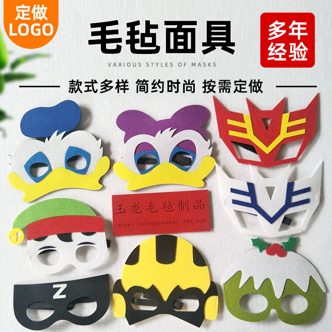厂家批发毛毡面具儿童卡通面具跨境热卖圣诞节舞会派对毛毡眼罩