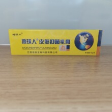 地球人乳膏皮肤抑菌乳膏 15g/支皮肤外用乳膏批发 一件代发