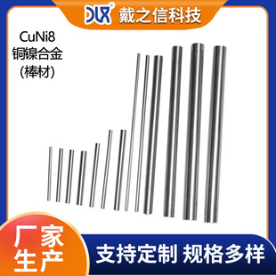 CuNi8�~懺Ͻ�� �׼ӹ����U�� ���·�����Ԫ���úϽ��S��