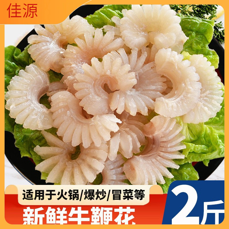 牛鞭花火锅食材新鲜牛宝烧烤涮火锅豆捞新鲜牛鞭花中餐酒店2斤装