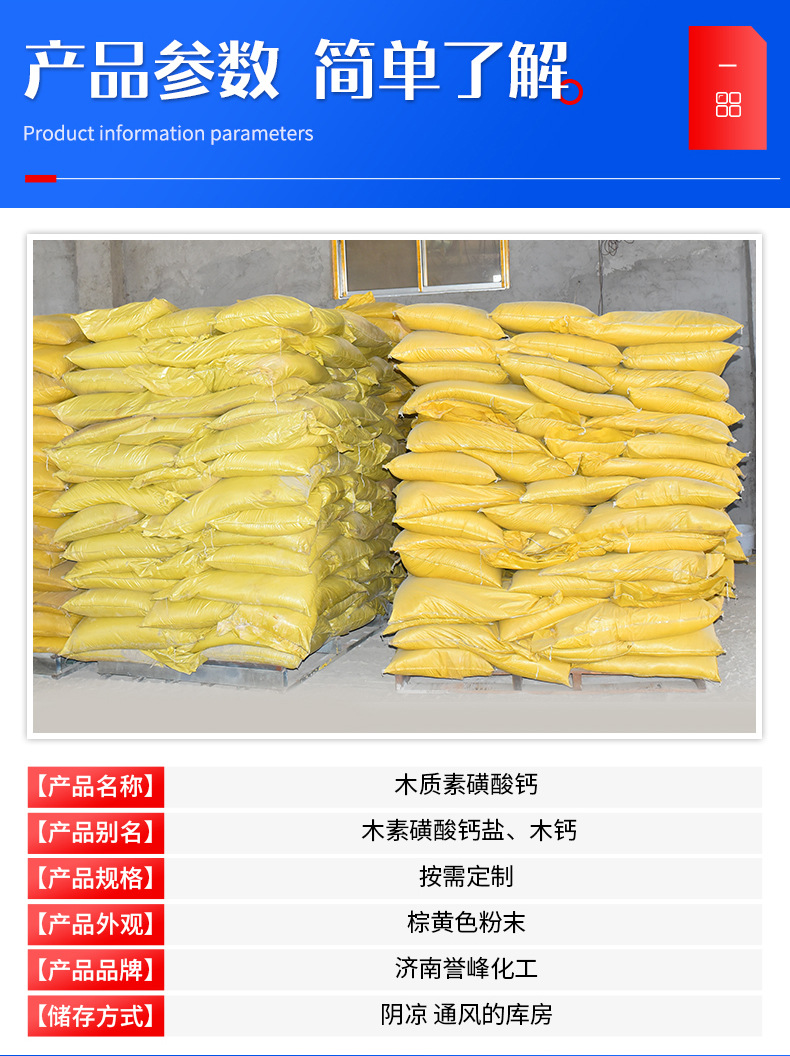 木质素磺酸钙_04