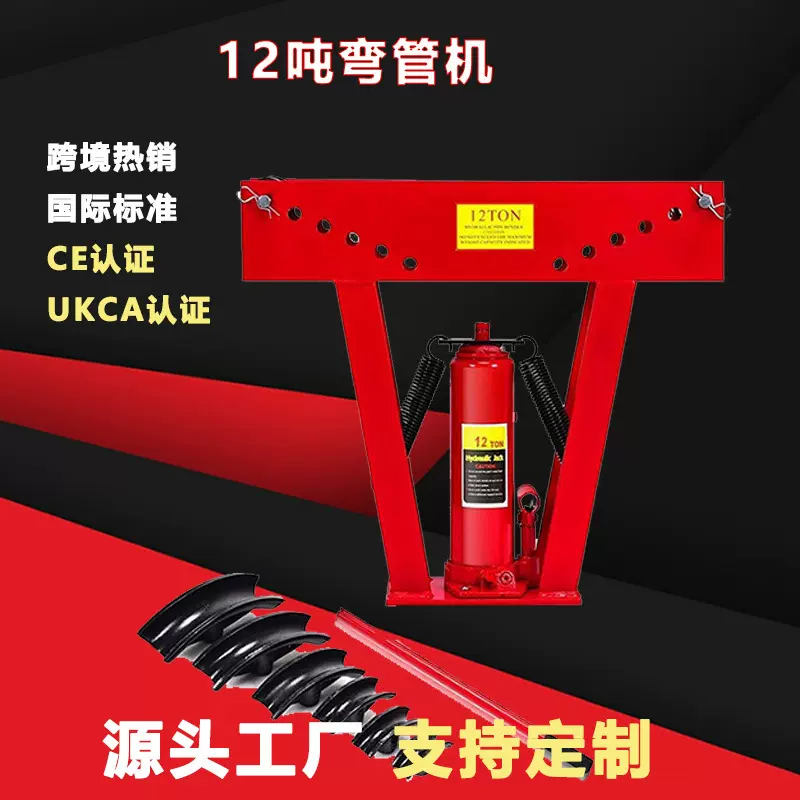 12吨手动弯管机液压管杆弯曲机 1/2英寸-2英寸管调节6套铸铁模具