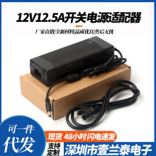 厂家供应12V12.5A电源适配器 12V12.5A带风扇监控显示器水泵电源