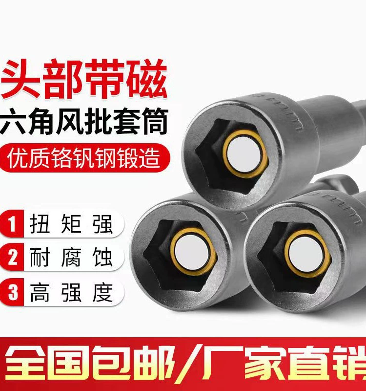 Ручная дрель ветровой гильза внутренней шестиугольной сильной магнитной втулки