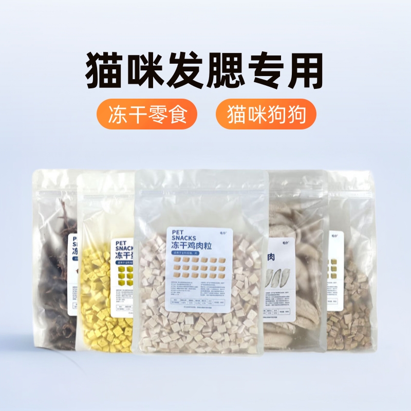 冻干猫零食鸡肉粒鸭肉粒小鹌鹑蛋黄粒小鸡仔猫咪狗狗宠物零食