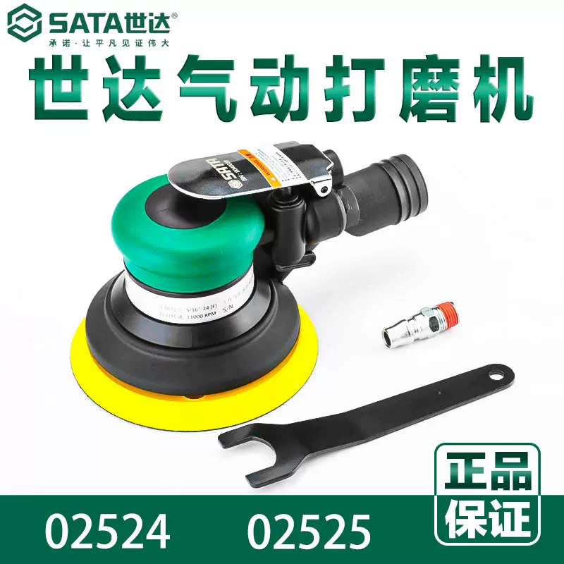 世达02525 02524气动打磨机抛光机中央吸尘式Sata五金气动工具