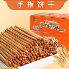 英楷手指饼干脆棒饼番茄味牛奶味手指饼干棒长条香棒儿时味道零食