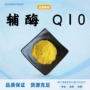 脂溶性q10粉末原料辅酶