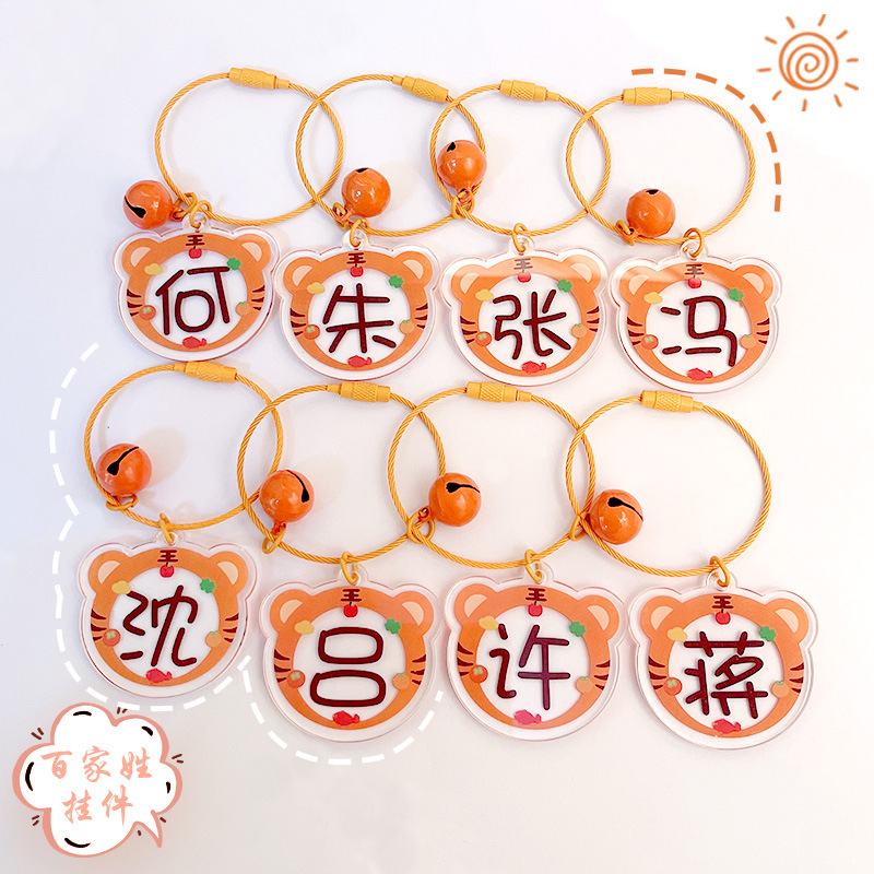 Children's Day Tiger Head Student Family Name School Bag Pendant Cute Car Key Chain Hanging Ornament Ring Hundred Family Name Key Chain