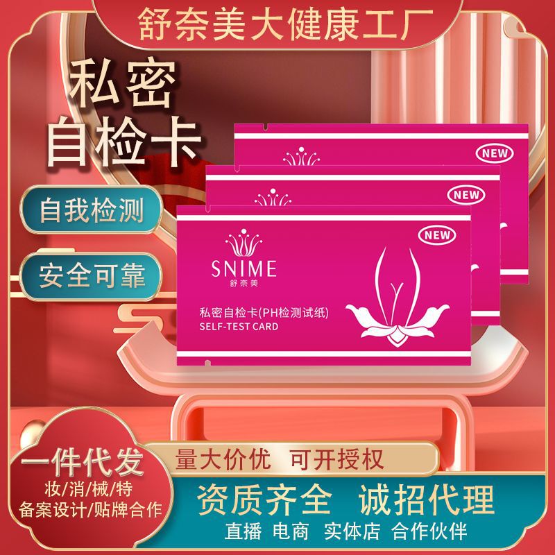 Shu Naimei Private Self-Test Card Female Private ph Test Paper ph Home Self-Test Card